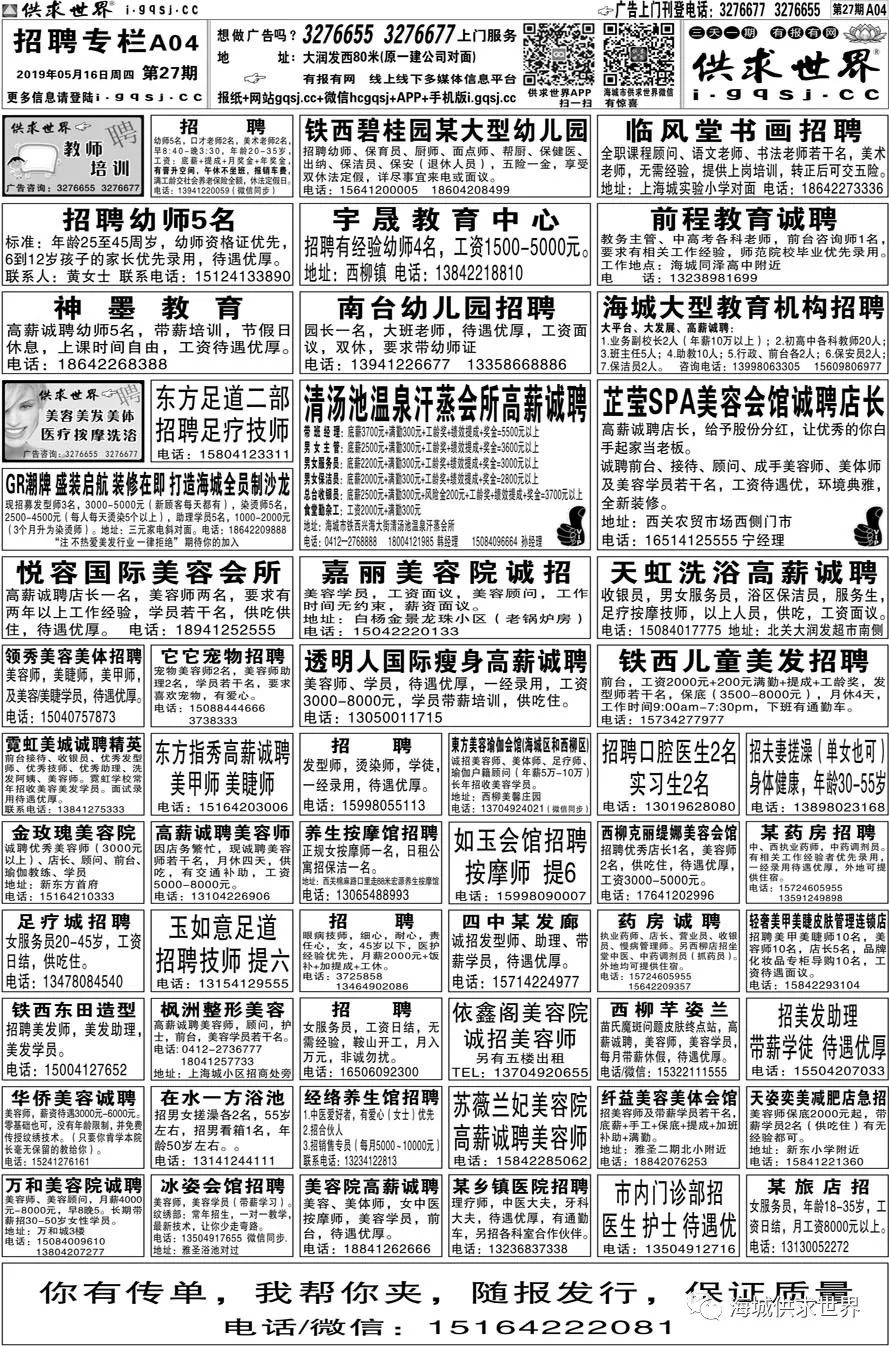 海城供求世界2019年第27期电子报已经更新啦!