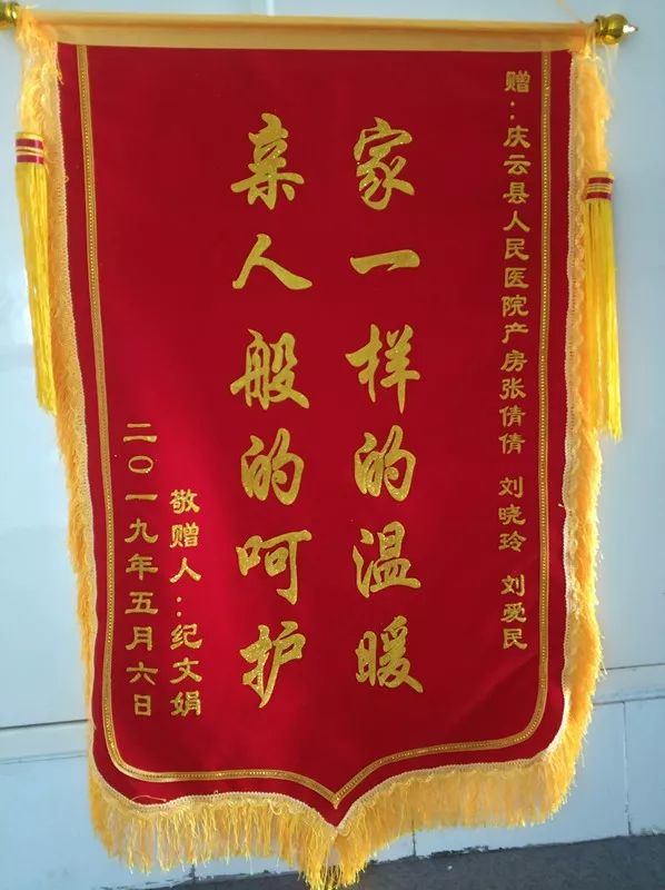 我们还收到了5月6日分娩的纪女士送来的锦旗,感谢助产士张倩倩,刘晓玲