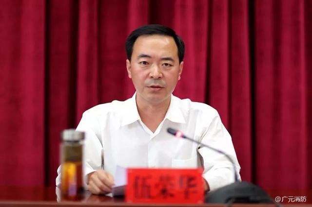 【要闻】广元市政府召开2019年全市消防工作会议_伍荣华