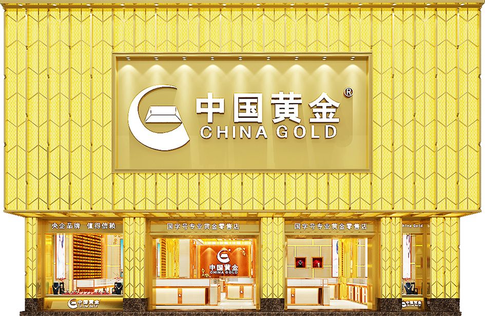 【中国黄金兴义旗舰店】兴义市铁匠街33号【钻石热线】