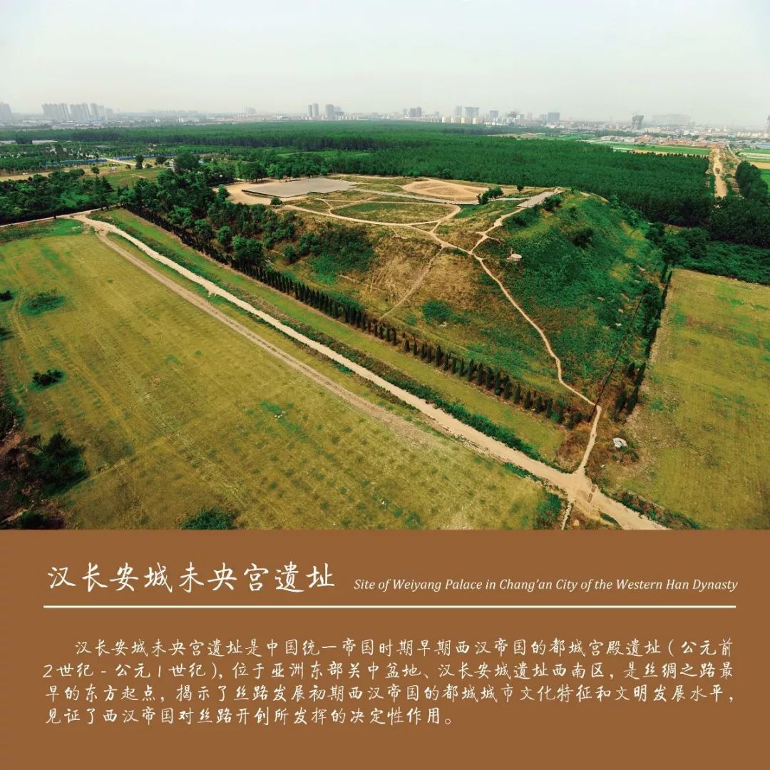 分别为汉长安城未央宫遗址,唐长安城大明宫遗址,大雁塔,小雁塔,兴教寺