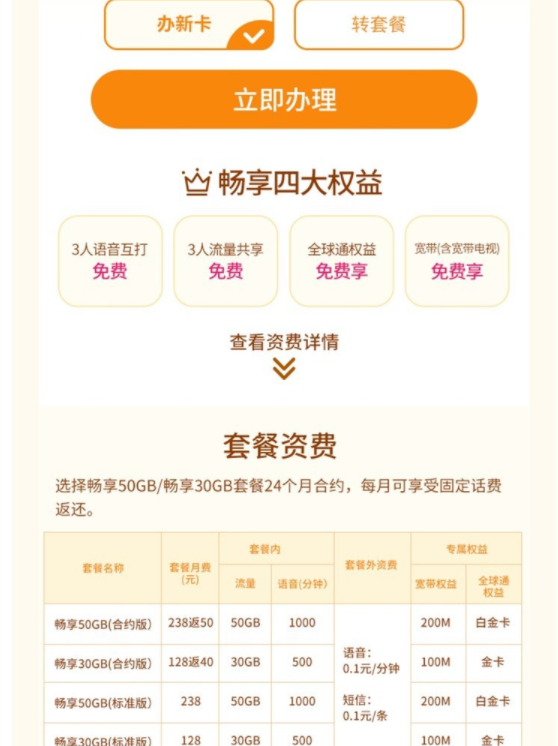 原创中国移动为挽留用户再次推出50g畅享套餐网友都是套路