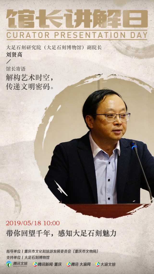 石刻的美走进你的心灵讲解人:大足石刻研究院(大足石刻博物馆)副院长