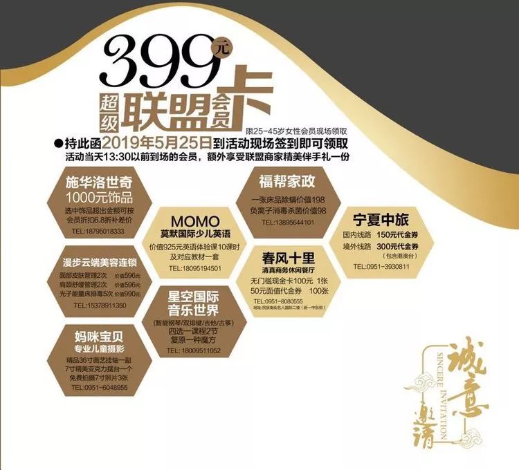 施华洛世奇福利强势来袭首届异业联盟vip会员活动邀您前来