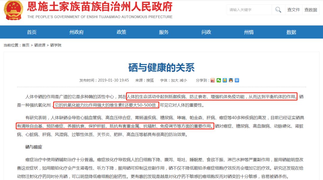 全民科学补硒日身为恩施人这些知识你要知道