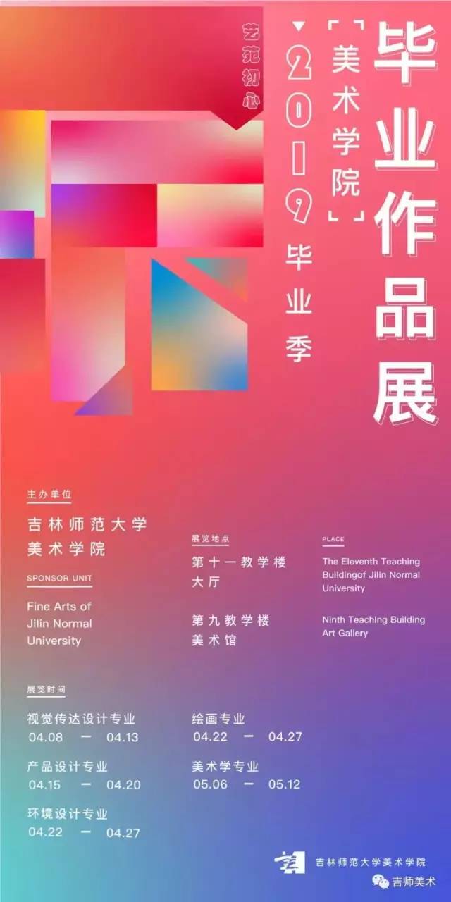 2019全国高校毕业作品展海报最全合集