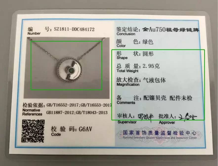 祖母绿丨三分钟教你读懂祖母绿珠宝证书