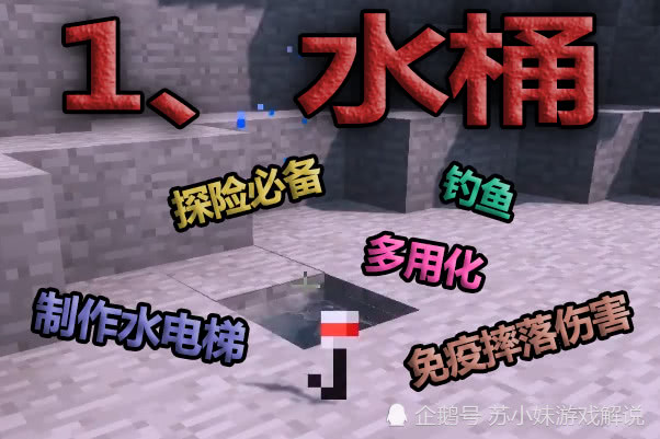 我的世界:mc中铁桶的小秘密,今天出门你带铁桶了吗?