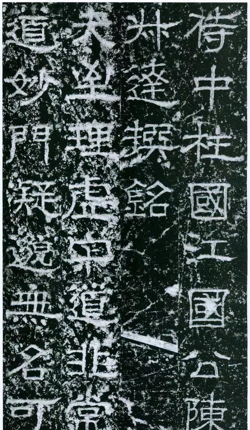 欧阳询隶书《大唐宗圣观记》难得一见!