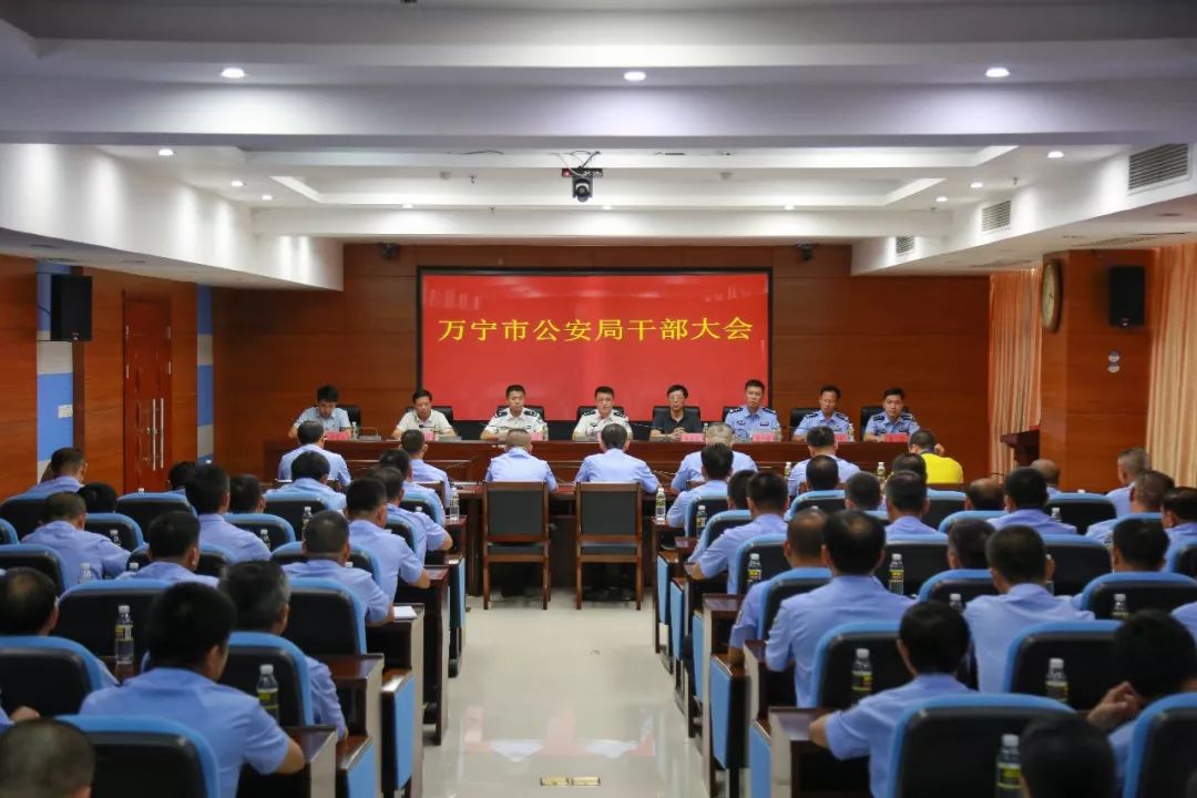 万宁召开市公安局干部大会 宣布梁一强同志的任职