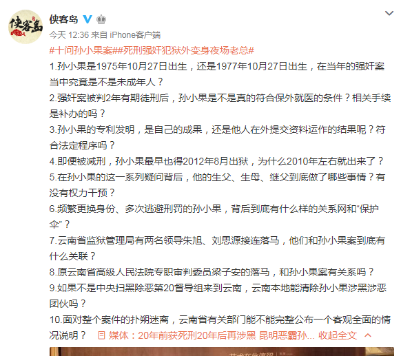 省市有关部门已对孙小果所涉犯罪,相关判决及刑罚执行等问题正在开展