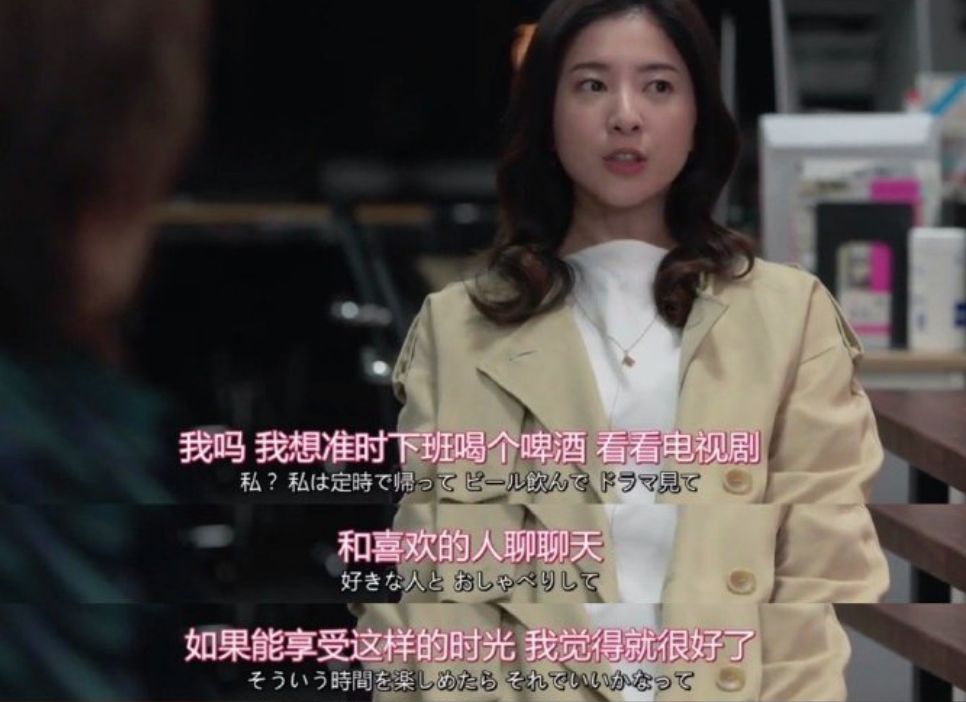 "如果能享受这样的时光,和喜欢的人聊聊天,看看电视剧,"我想准时下班