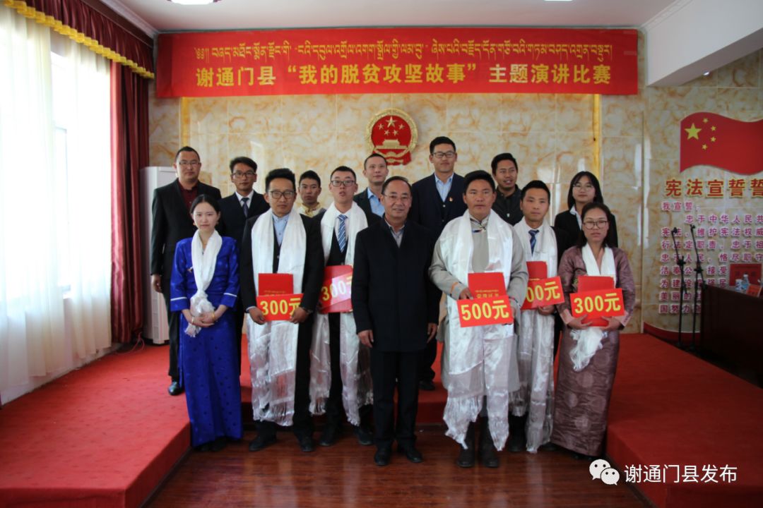 演讲比赛谢通门县举行我的脱贫攻坚故事主题演讲比赛