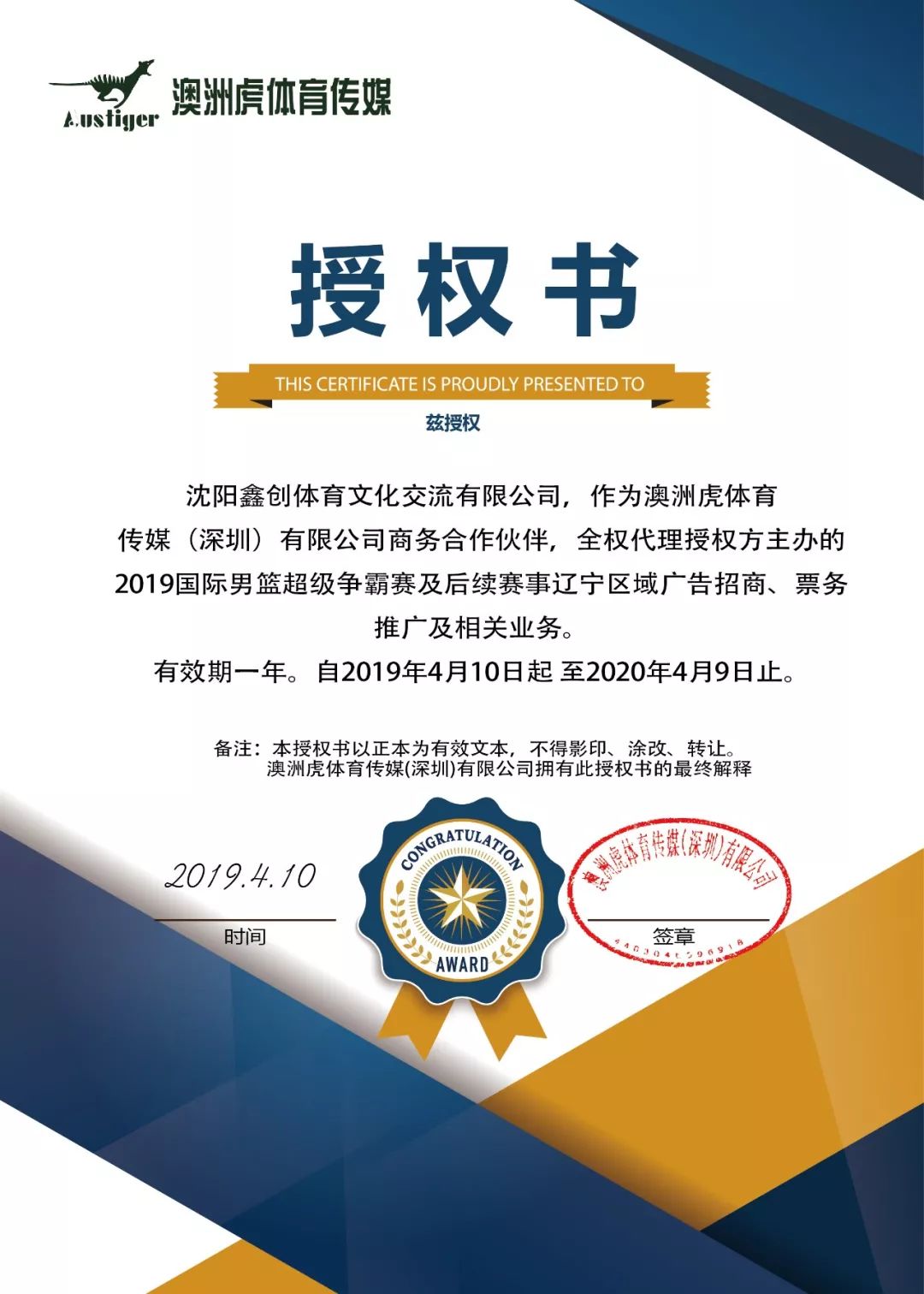 鑫创体育正式签约深圳澳洲虎,代理"2019国际男篮超级争霸赛"票务及招