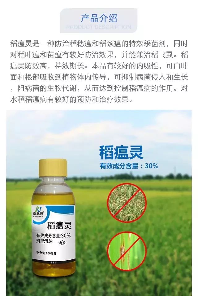 南北通精品推荐之30%稻瘟灵乳油