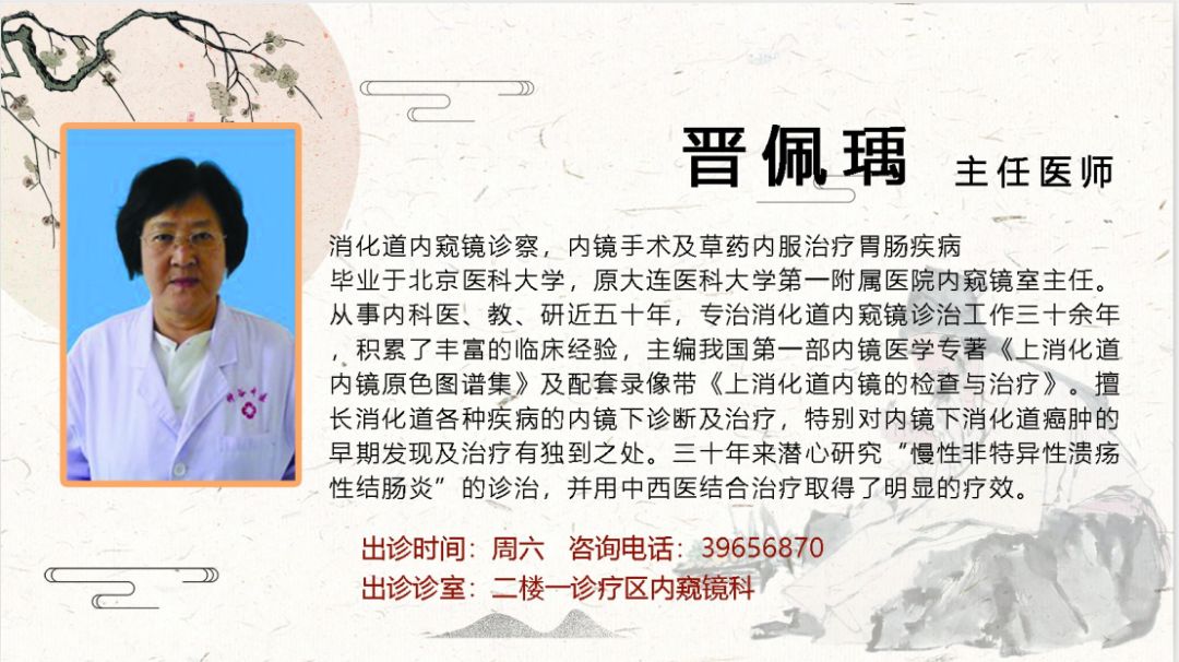 大连神谷中医专家简介图片