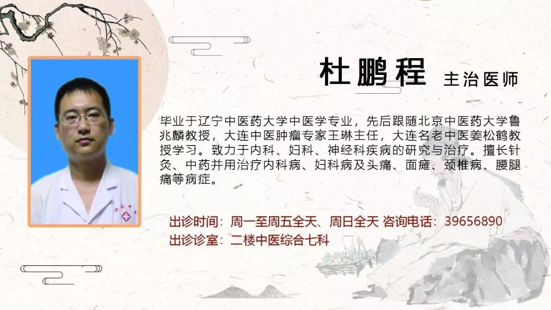 大连神谷中医医院专家介绍