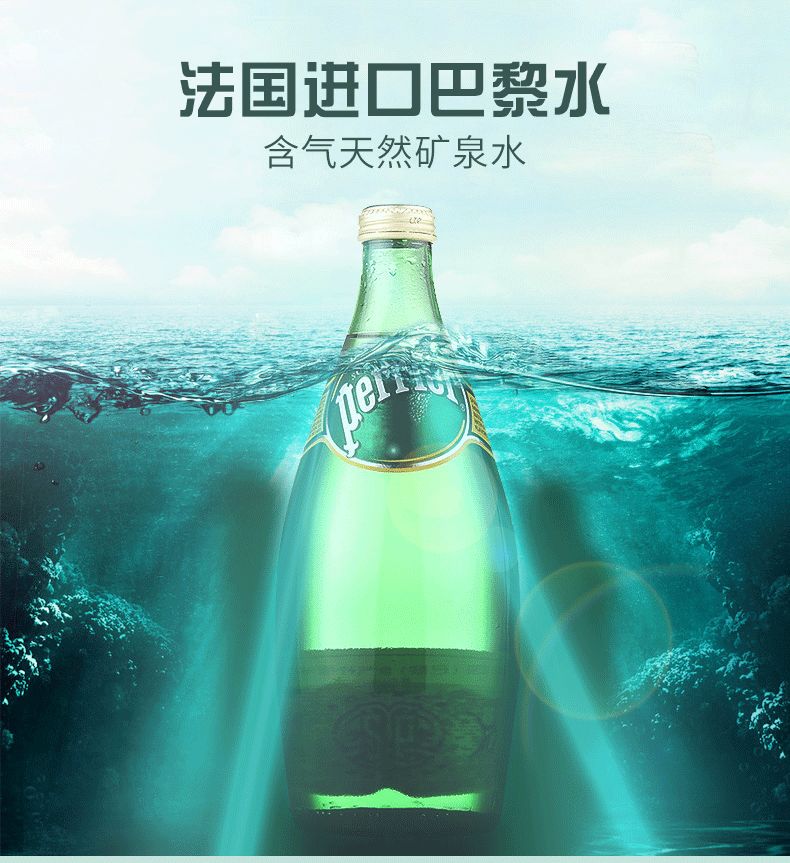 perrier│舌尖上的好水每一口都充满涌气