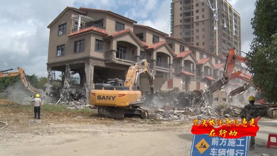 再拆除这12栋"两违"别墅.