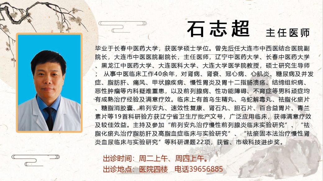 大连神谷中医医院专家介绍