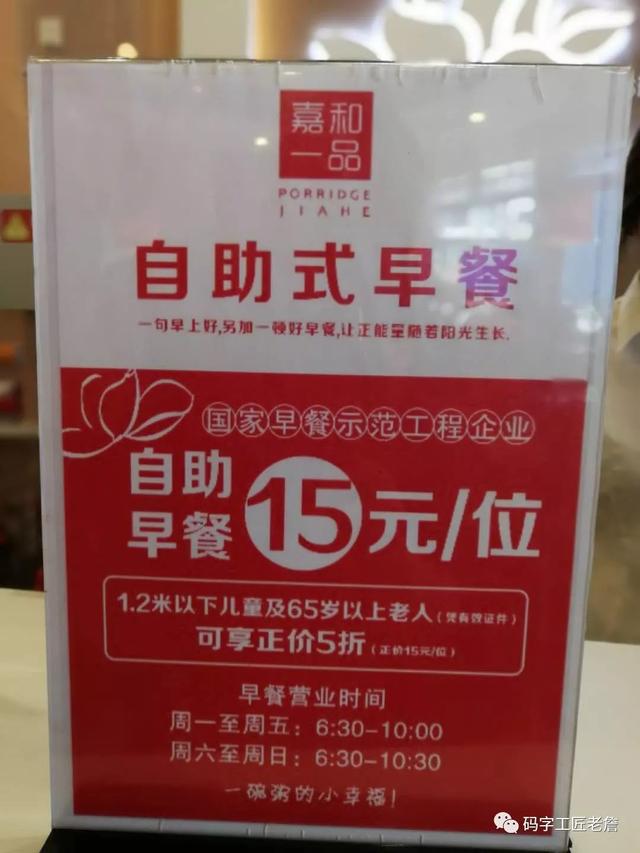 嘉和一品自助早餐门店图片