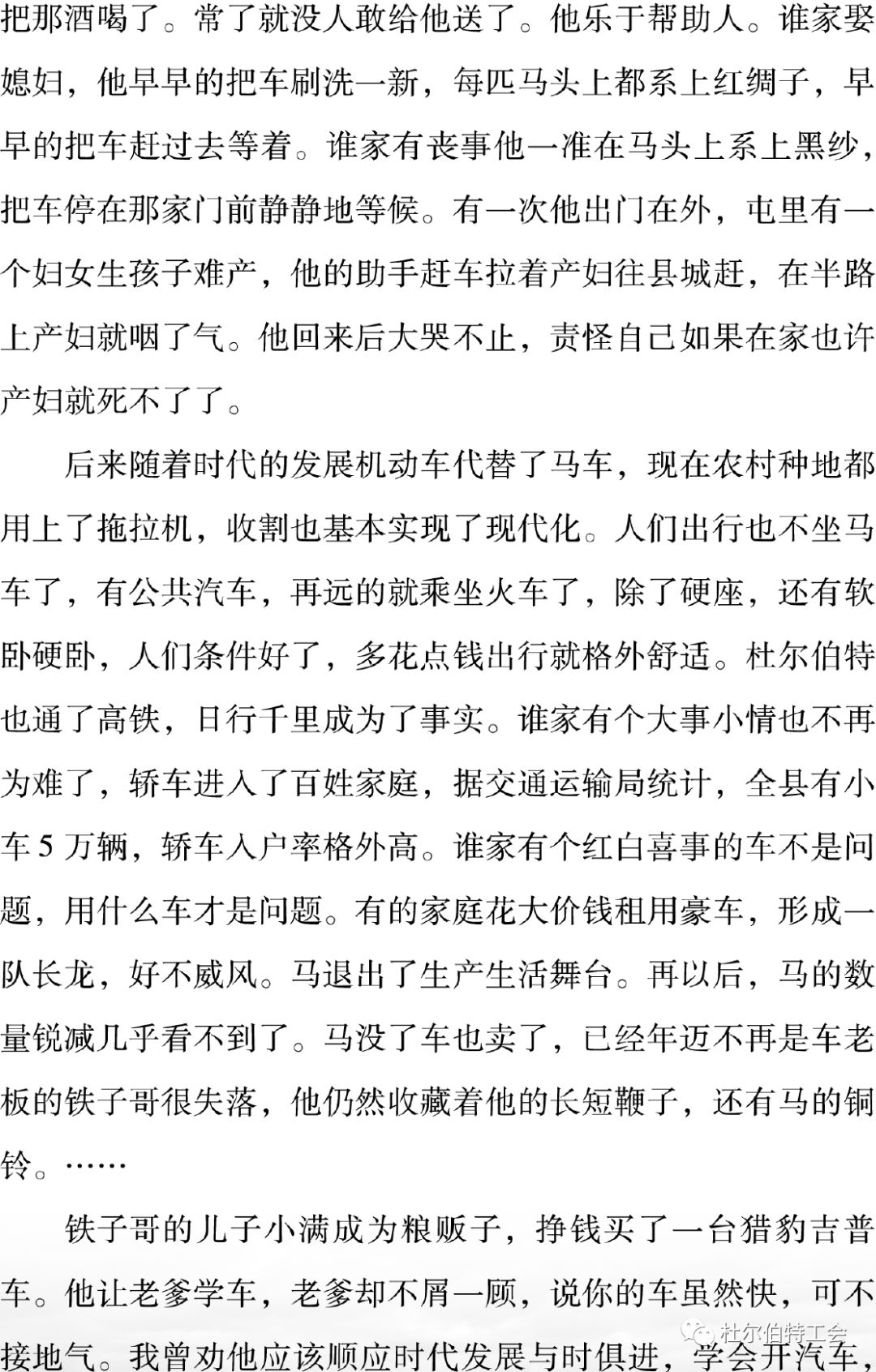 记忆篇|车老板记忆