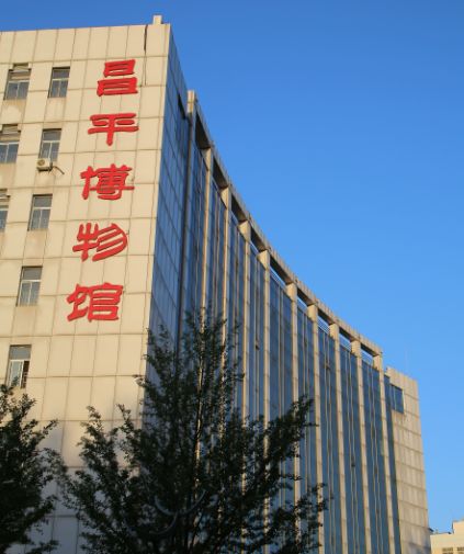 明天,昌平博物馆升级改造重新开放,将有一场重磅展览!