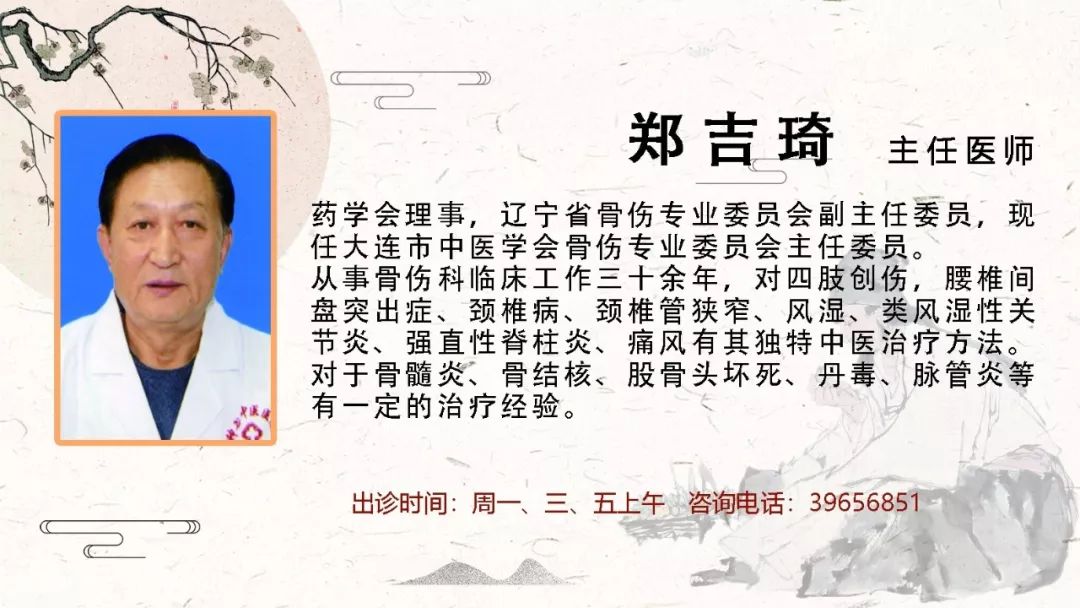 大连神谷中医医院专家介绍