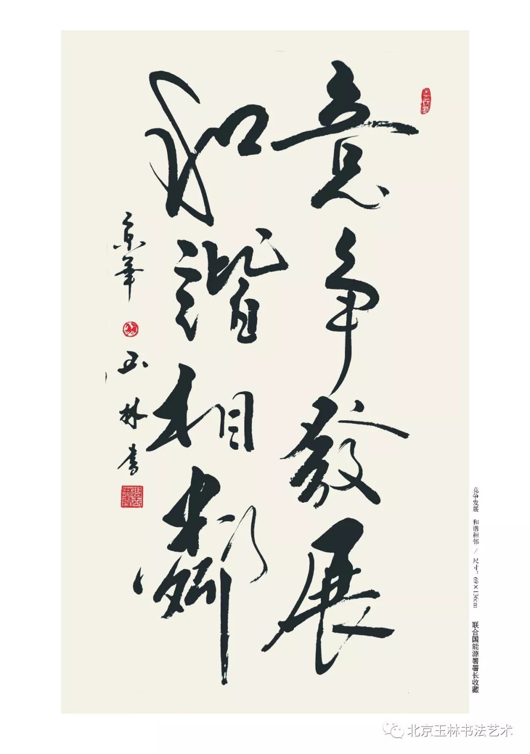 曲玉琳书法作品红旗出版社出版五