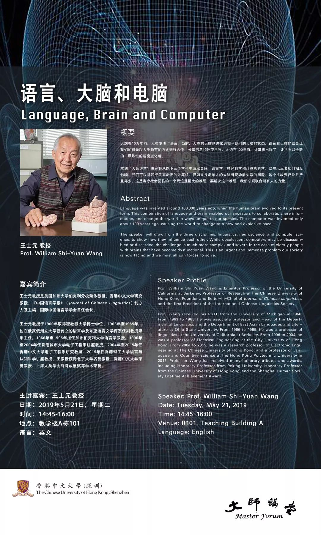 大师讲堂预告 | 王士元教授：语言、大脑和电脑_Brain