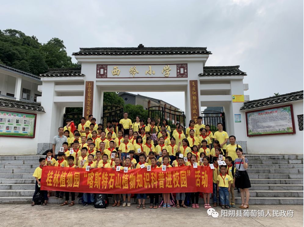 桂林植物園到陽朔縣葡萄鎮開展科普進校園活動