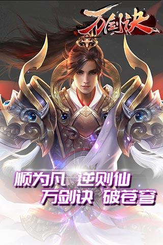 《万剑诀》新游揭秘_玩法