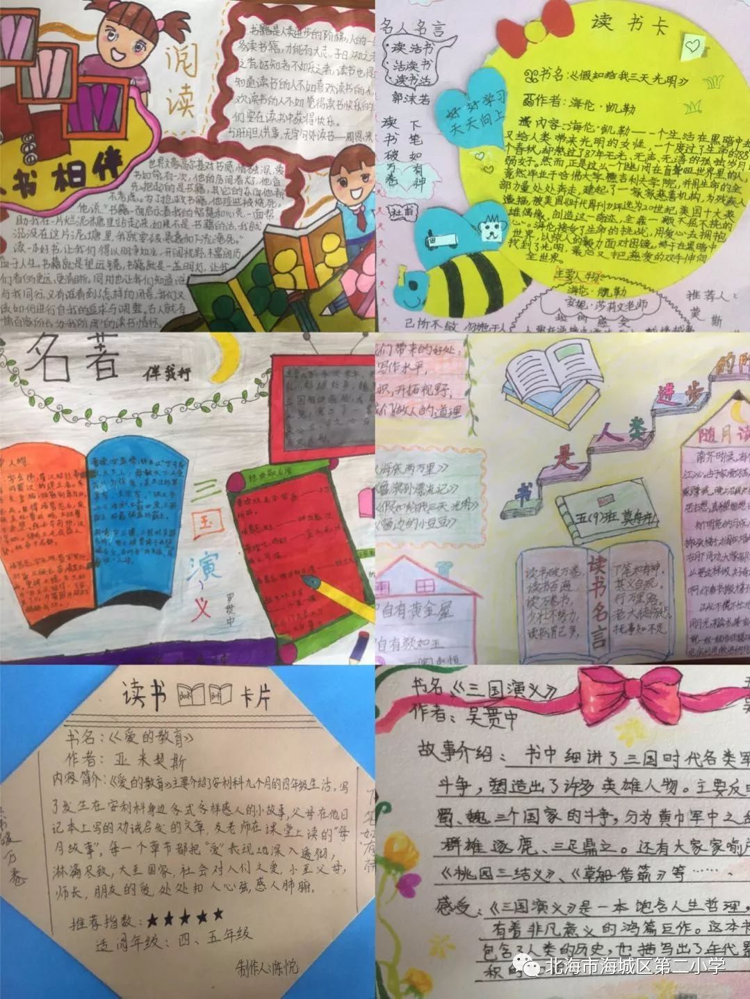 最是書香能致遠腹有詩書氣自華海城區第二小學五年級讀千古名著明做人