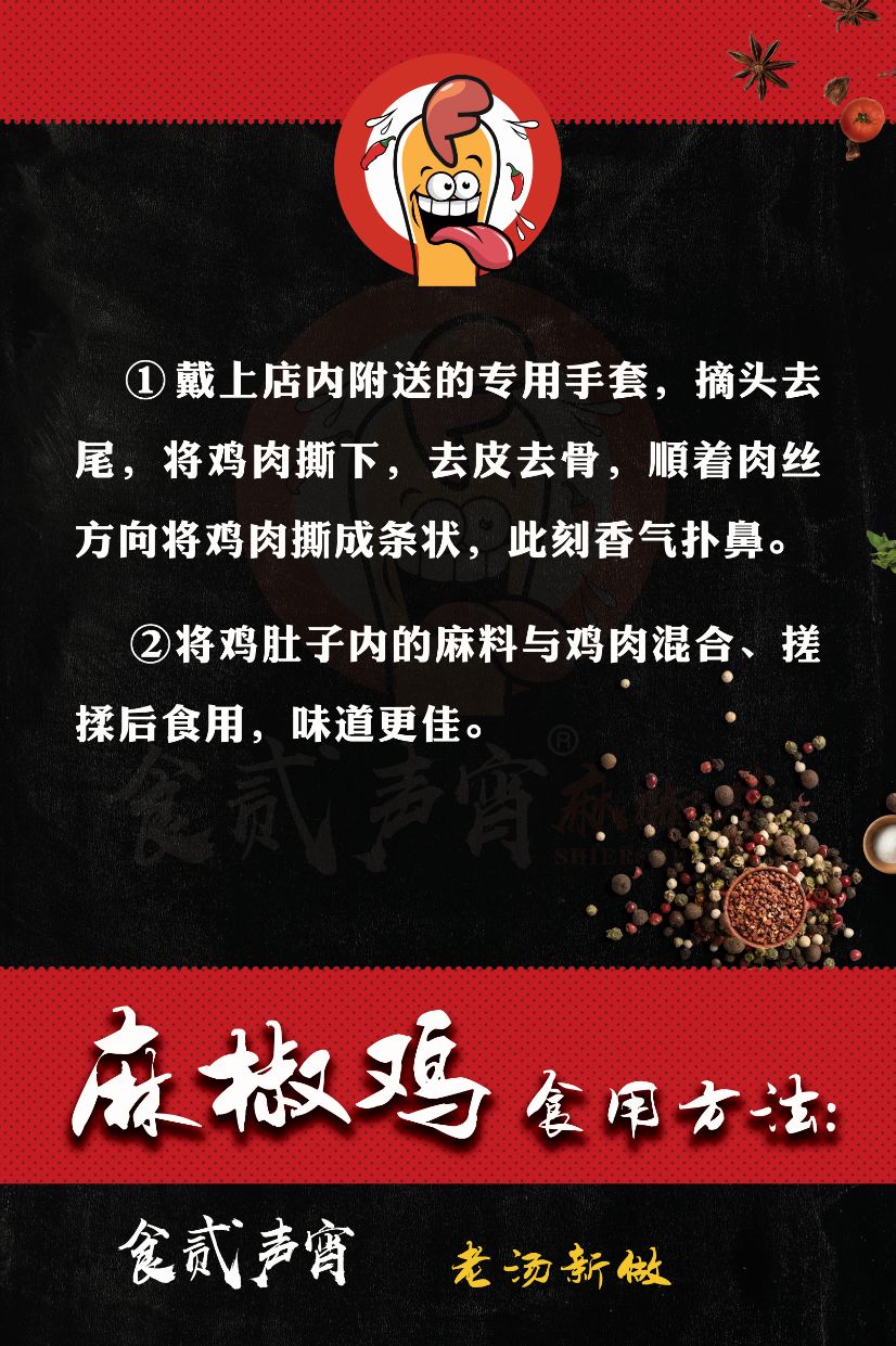 麻椒鸡广告宣传语图片