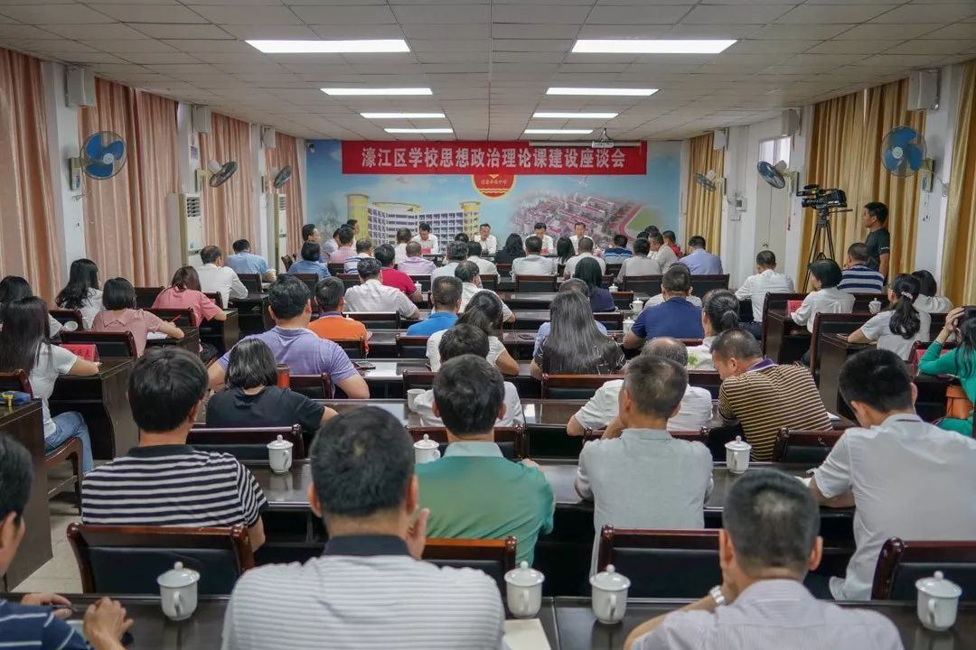 培养新时代追梦人 濠江区召开学校思想政治理论课建设座谈会