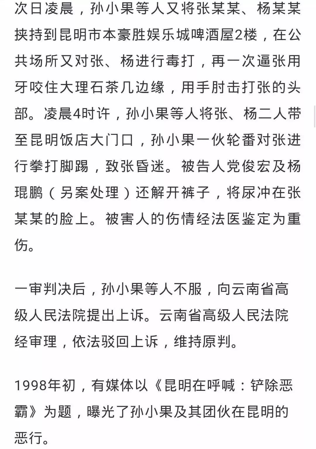 孙小果详细事件图片