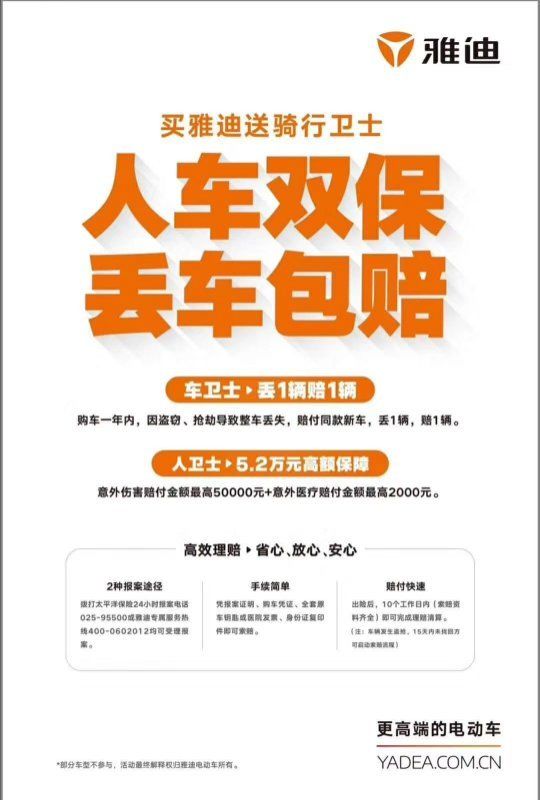 雅迪电动车上市三周年全民抢雅迪1399元电动车骑回家