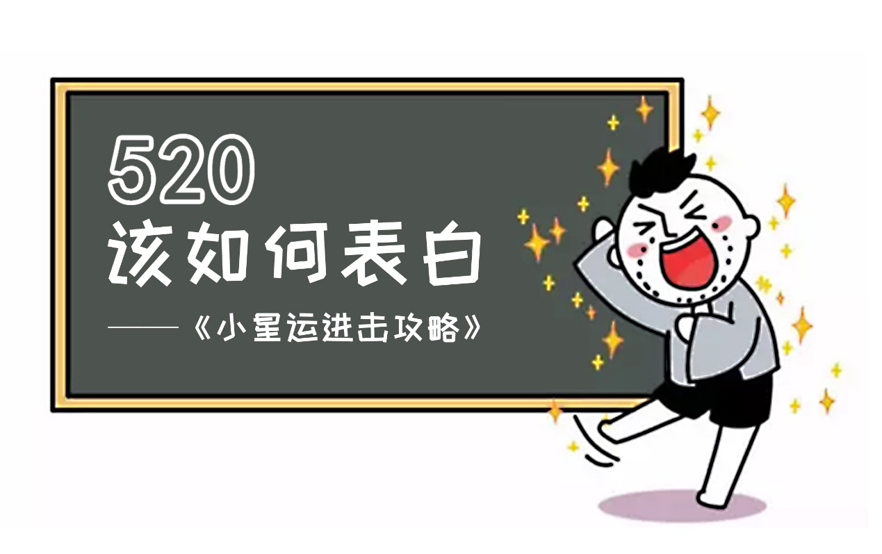 进击的小星运 助你一举拿下星座男神 牙膏