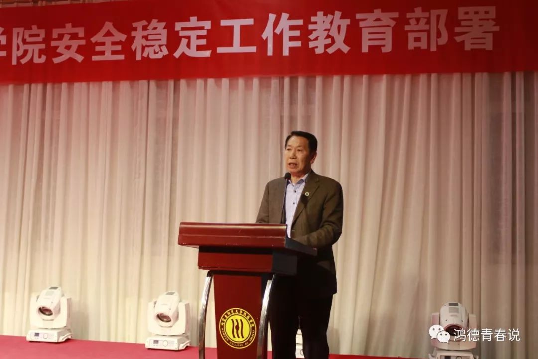 内蒙古师范大学鸿德学院安全稳定工作教育部署专题讲座顺利召开