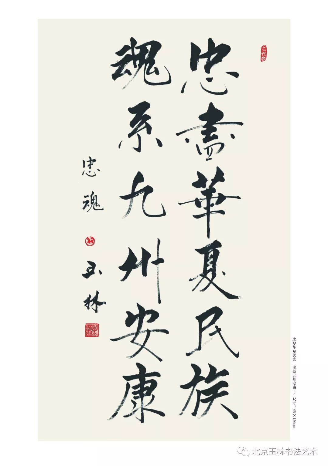 《曲玉琳书法作品》 红旗出版社出版 (五)