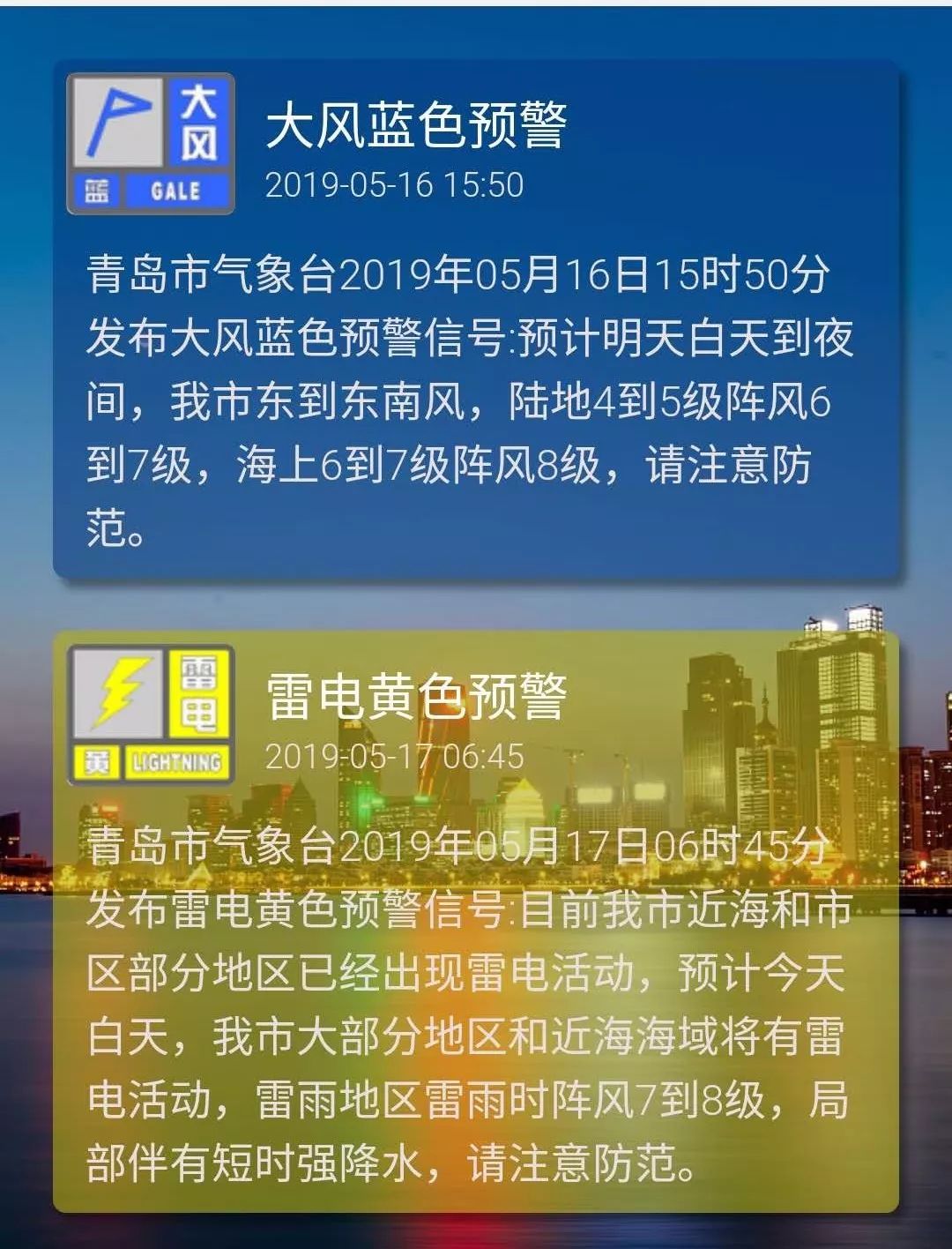 【天氣】緊急提醒!青島發佈雷電大風雙預警,雷雨 8級大風將繼續