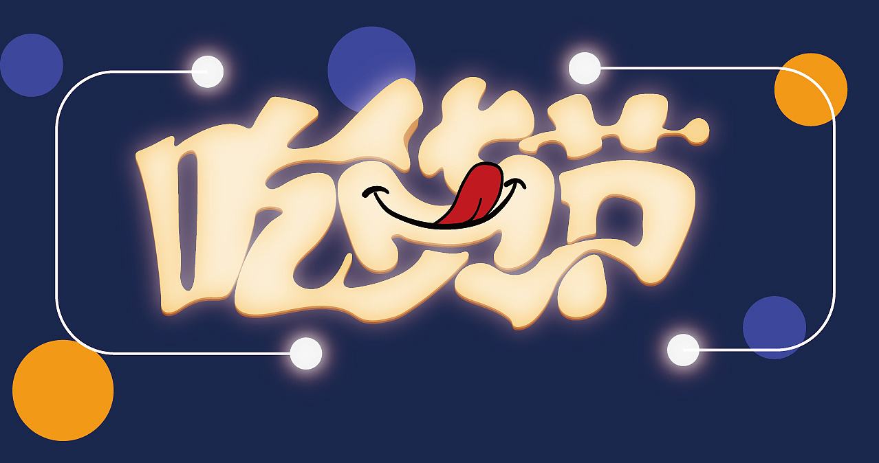 517吃货节,你想好要吃什么了吗?