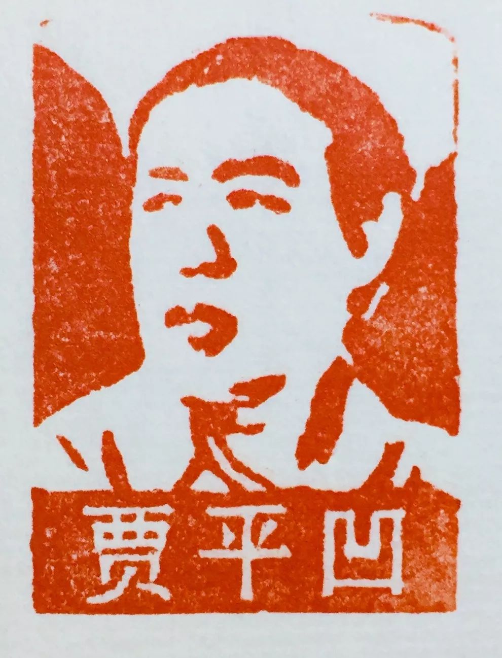 老槑刻肖像方寸韵悠长记姜乾相先生的人物肖像印创作艺术