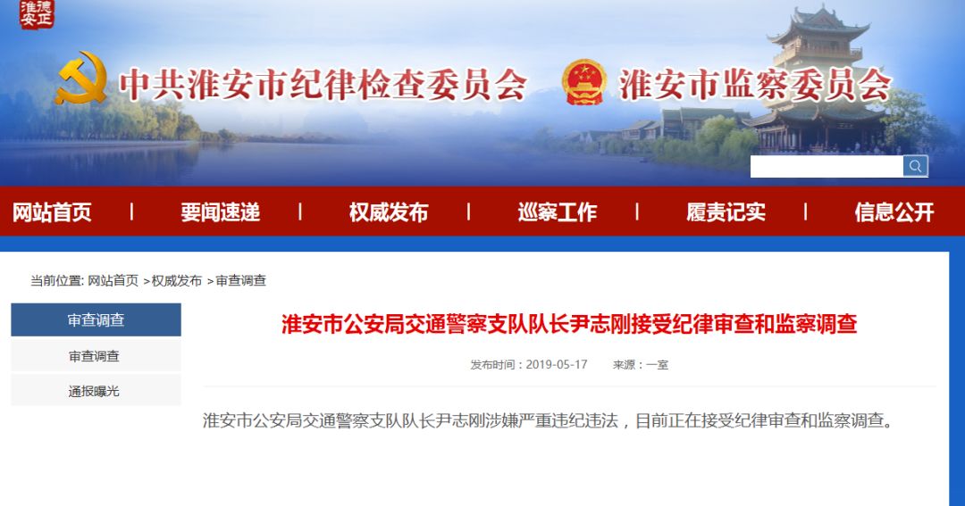 淮安市公安局交警支队队长尹志刚被查!