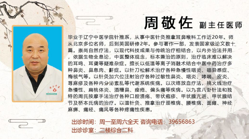 大连神谷中医医院专家介绍