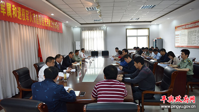 平舆县为烈属,军属和退役军人家庭悬挂光荣牌工作部署会召开_陈玉杰