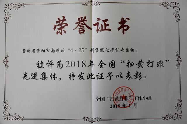 喜讯南明区在2018年全国扫黄打非工作中获得了这两个奖