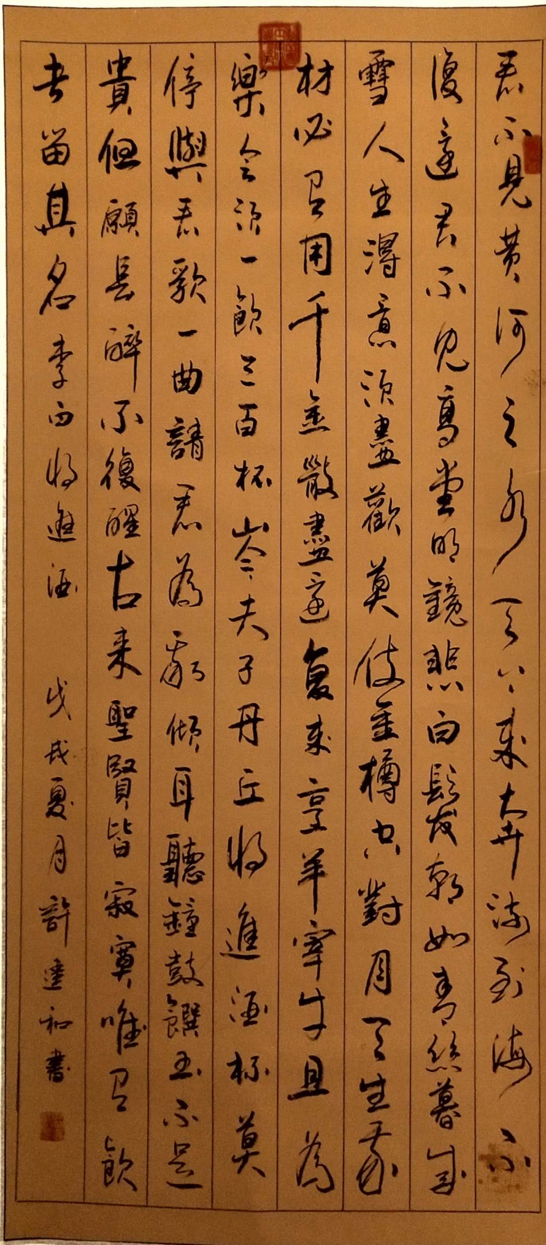 《将进酒》楷书68cmx138cm许建和,男,字少波,斋号八行草士,洗耳堂居士