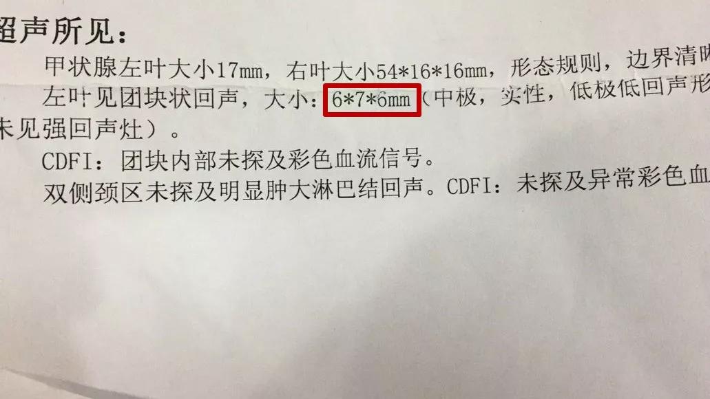 患者自述甲状腺结节观察半年彩超复查了三次结节长大了一倍