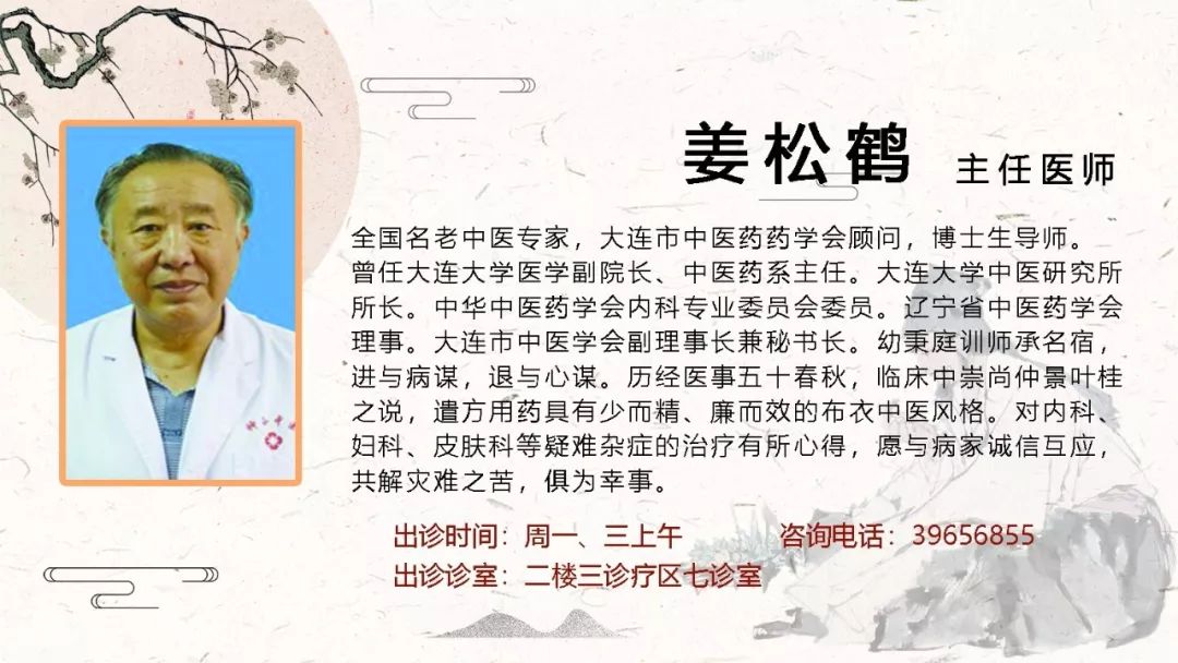 大连神谷中医专家简介图片